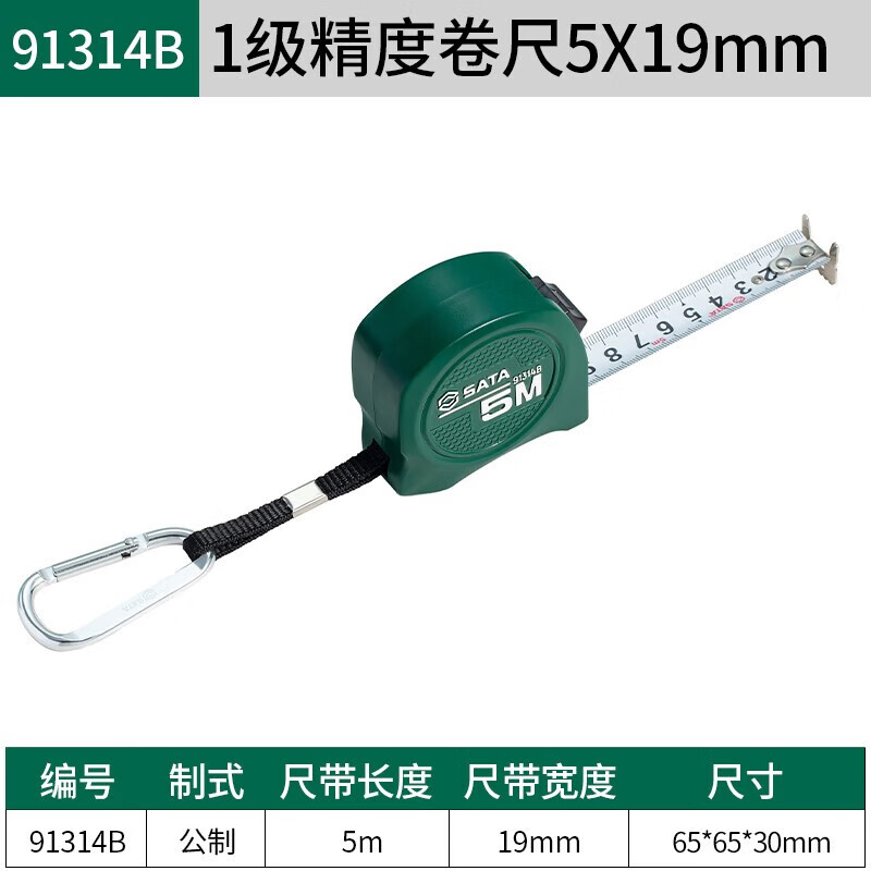 世达 凯锐系列钢卷尺 SATA-91314B 5M×19mm 单位:把- 5M×19mm