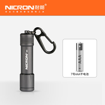 耐朗（NICRON）便携钥匙扣手电筒 N1 强光照明 便携小手电- 标准款